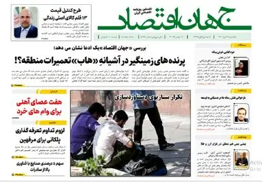 آرشیو روزنامه جهان اقتصاد شماره 8278