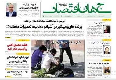 آرشیو روزنامه جهان اقتصاد شماره 8278