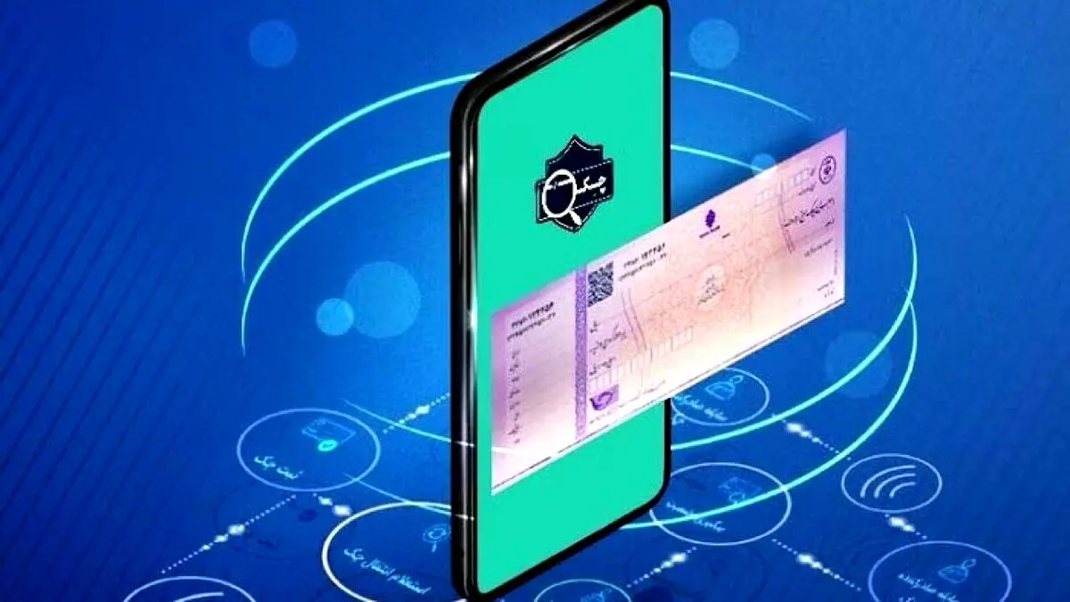 چک کدام بانک ها الکترونیکی می شود؟