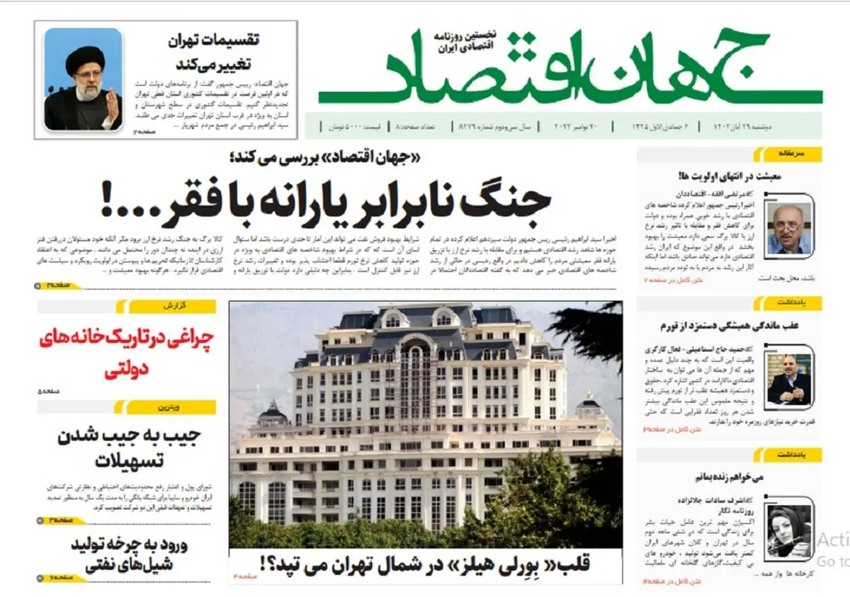 آرشیو روزنامه جهان اقتصاد شماره 8279