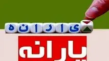 تغییرات هدفمندی یارانه‌ها در لایحه بودجه ۱۴۰۳ اعلام شد