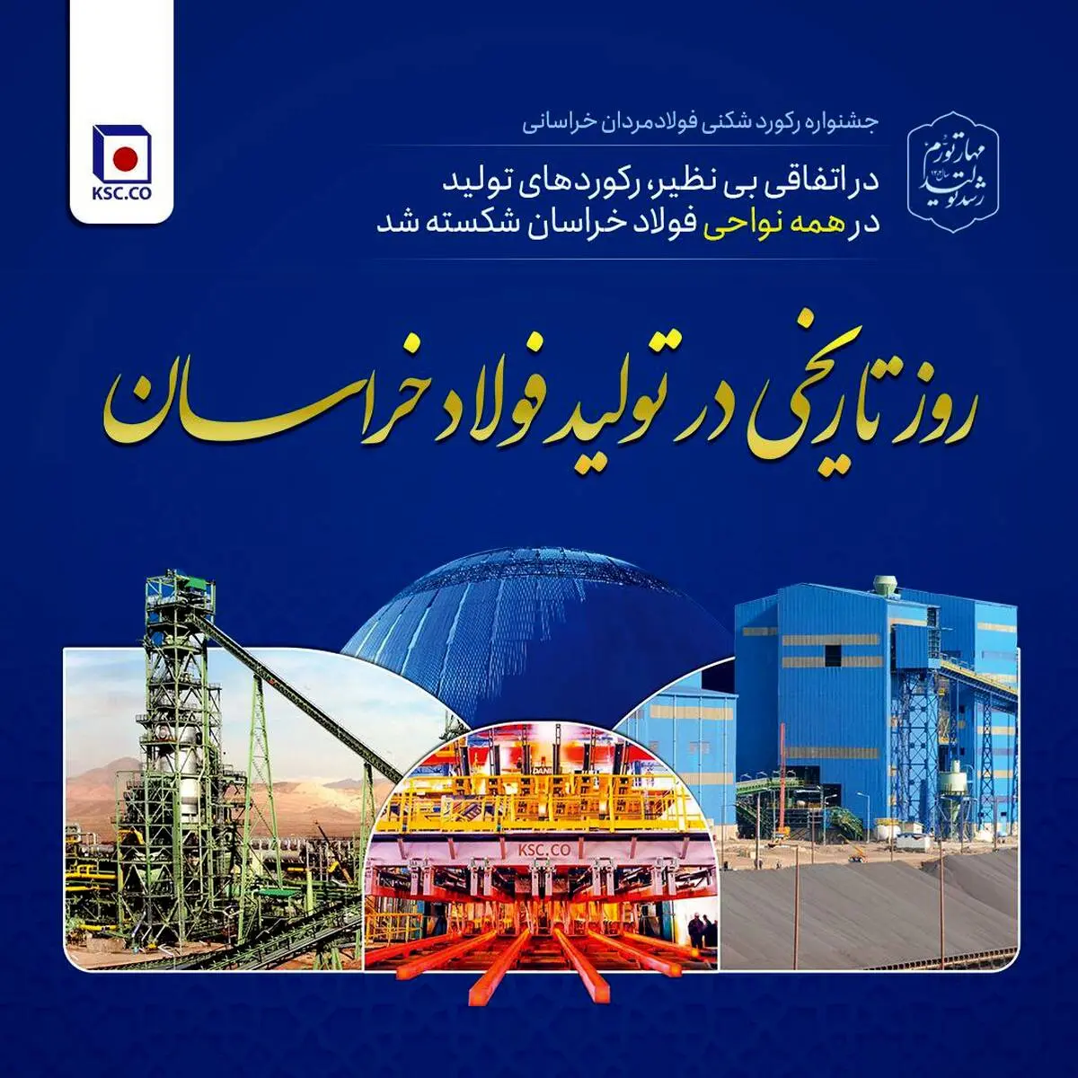 روز تاریخی در تولید فولاد خراسان
