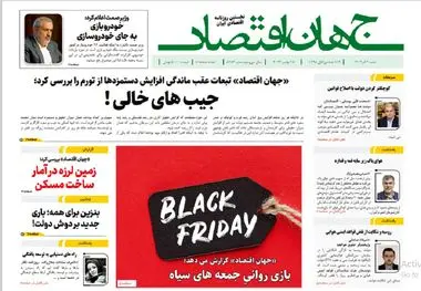 آرشیو روزنامه جهان اقتصاد شماره 8283