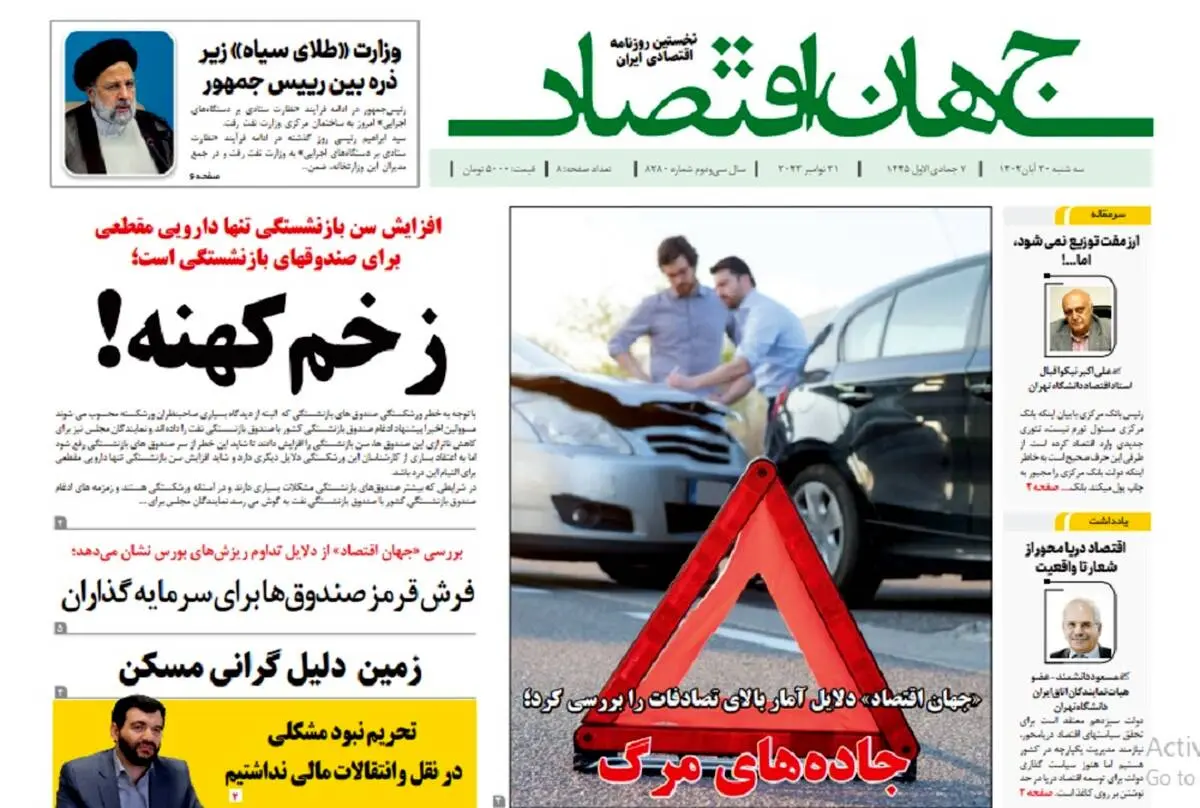 آرشیو روزنامه جهان اقتصاد شماره 8280