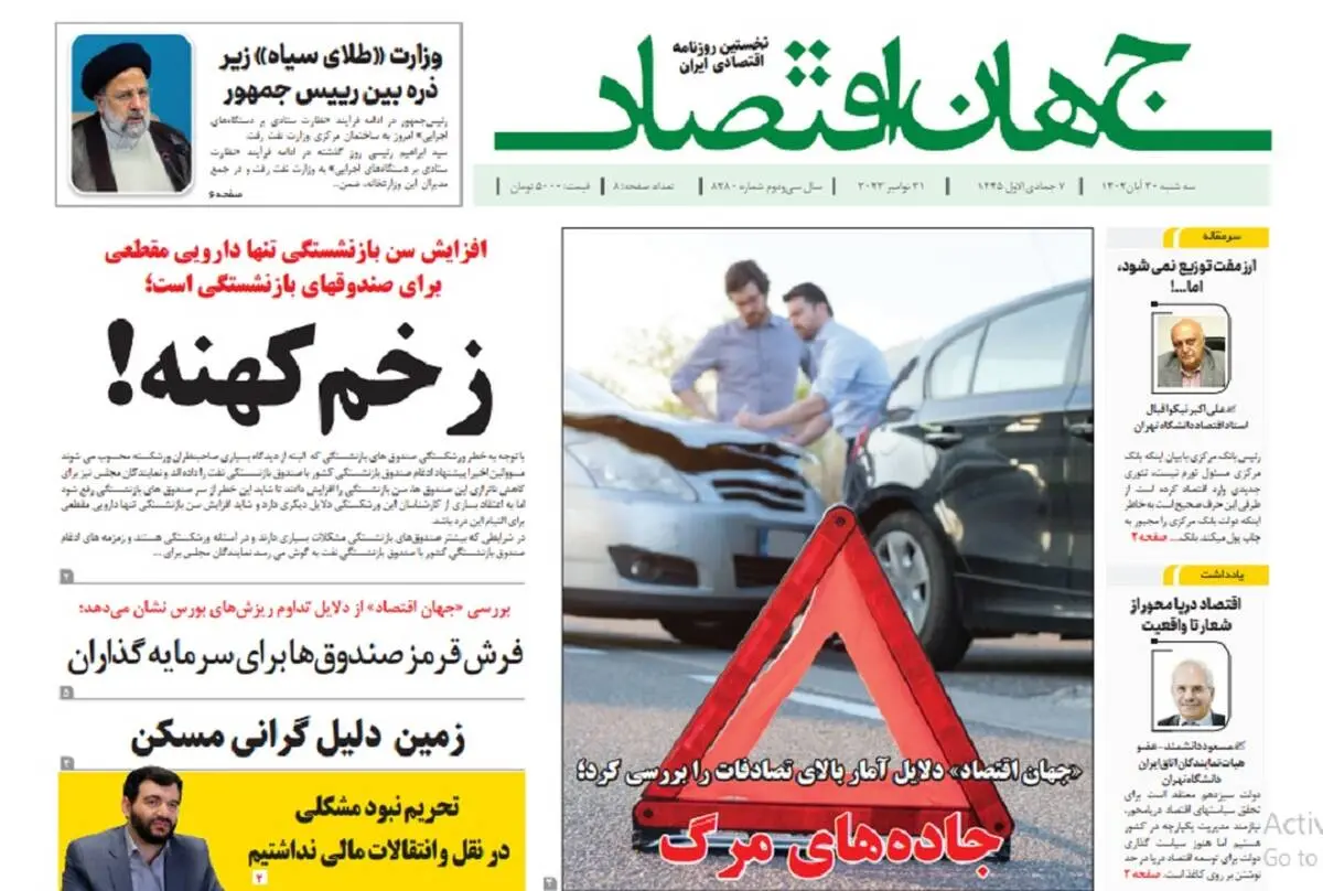 آرشیو روزنامه جهان اقتصاد شماره 8280