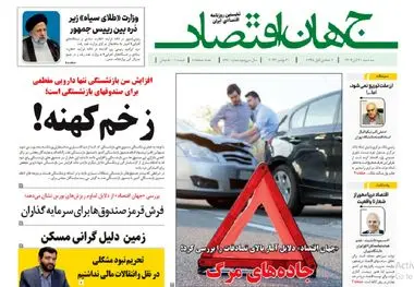 آرشیو روزنامه جهان اقتصاد شماره 8280