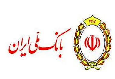 همکاری های مشترک با فعالان صنعت فولاد، رویکرد مهم بانک ملی ایران در بیستمین نمایشگاه بین المللی ایران متافو