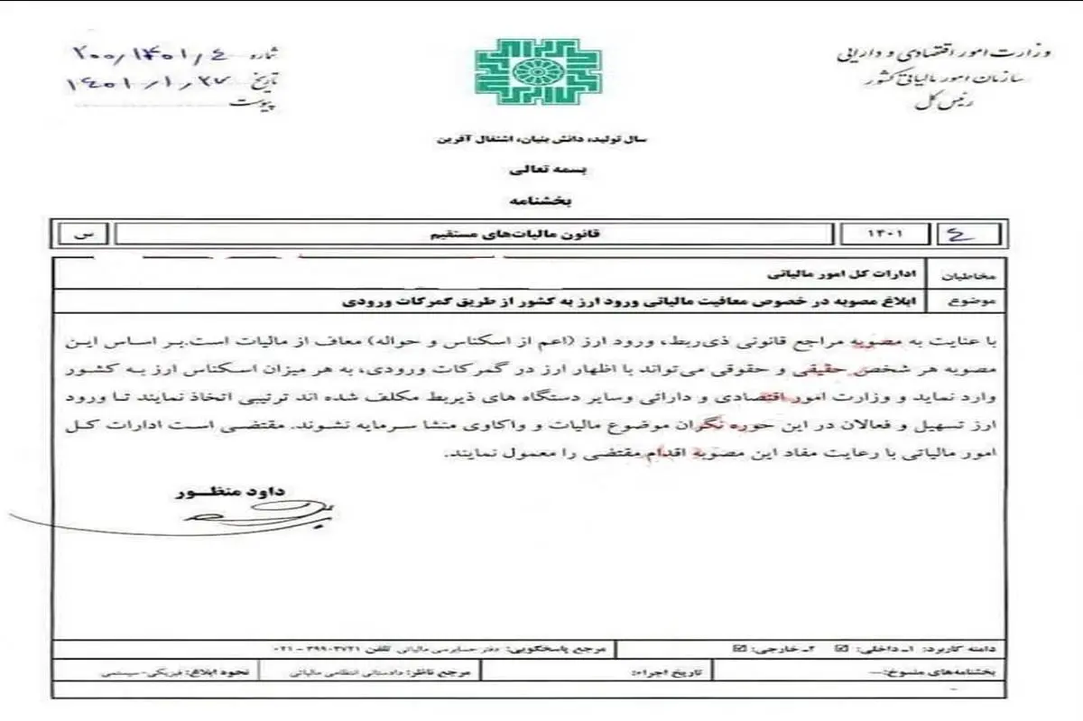 ورود هر نوع ارز به کشور معاف از مالیات شد