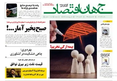 آرشیو روزنامه جهان اقتصاد شماره 8284