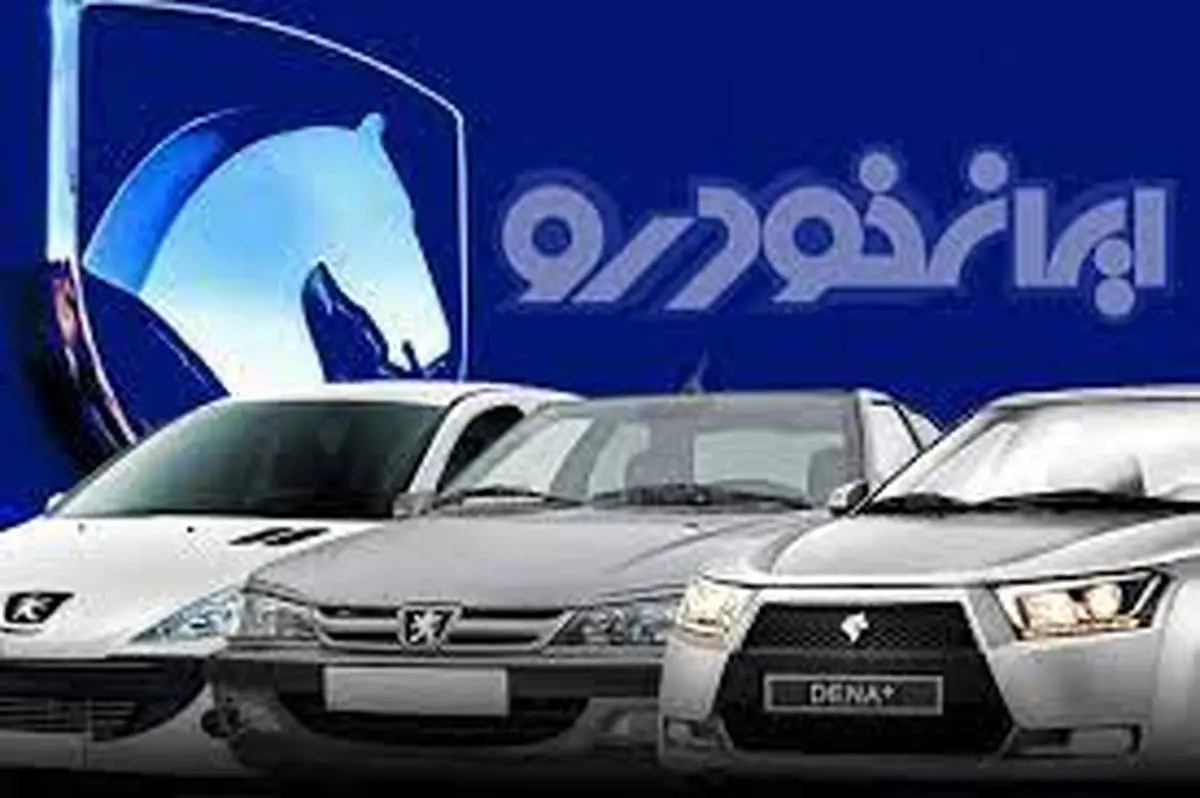 قیمت محصولات ایران خودرو ویژه آذر ماه اعلام شد