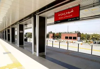 مترو پرند افتتاح شد