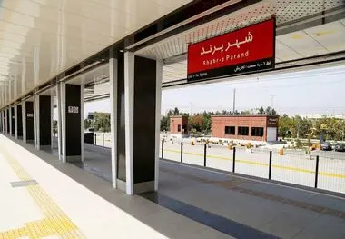 مترو پرند افتتاح شد
