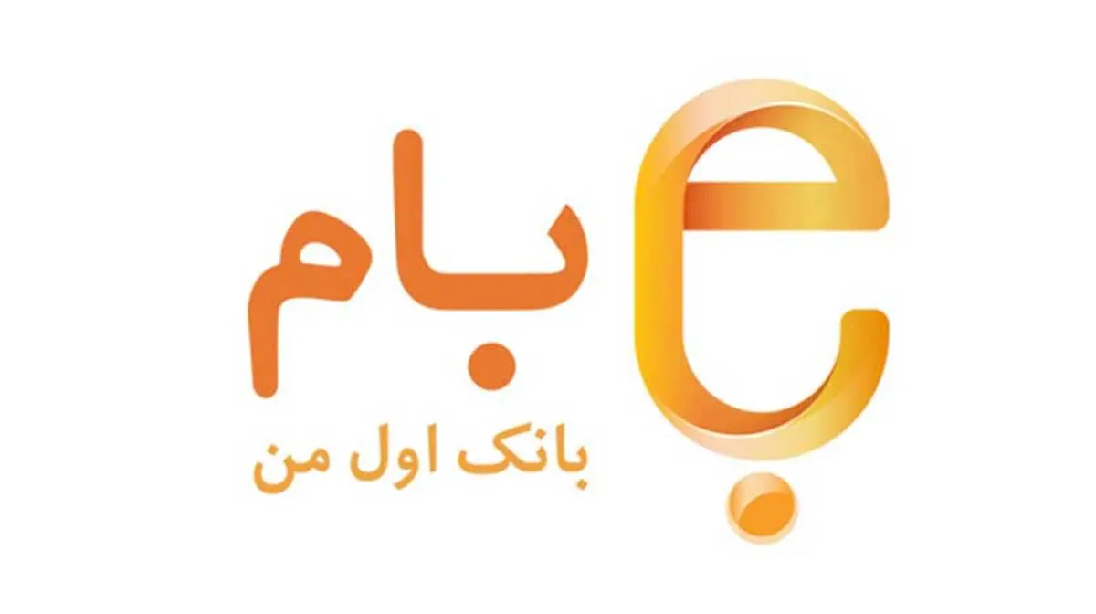 ثبت درخواست وام مهربانی به صورت غیر حضوری با «نسخه جدید بام»