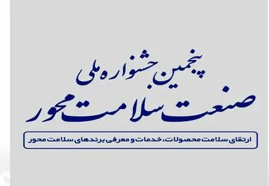 در پنجمین جشنواره صنعت سلامت محور؛ مدیرعامل ایمپاسکو عنوان «حامی سلامت» دریافت کرد