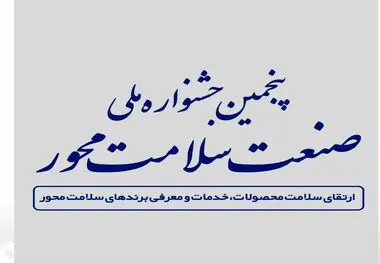 در پنجمین جشنواره صنعت سلامت محور؛ مدیرعامل ایمپاسکو عنوان «حامی سلامت» دریافت کرد