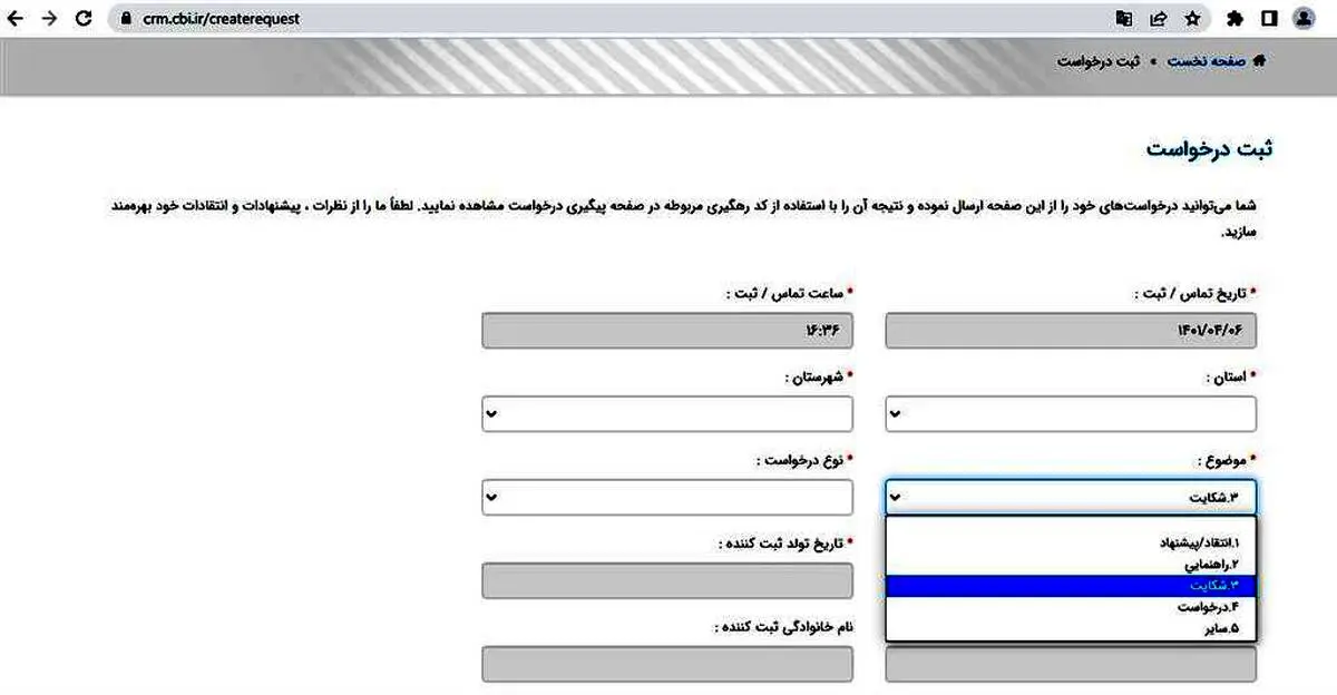 امکان ثبت شکایات مردمی در خصوص وام فرزندآوری و ازدواج
