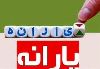 با کد ملی دهک‌بندی یارانه خود را استعلام کنید