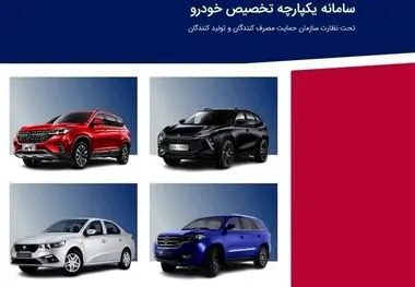ثبت نام سامانه یکپارچه خودرو از فردا آغاز می‌‌شود