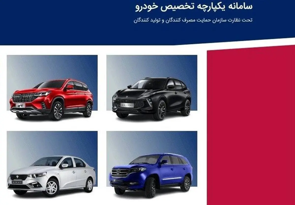 ثبت نام سامانه یکپارچه خودرو از فردا آغاز می‌‌شود
