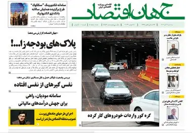 آرشیو روزنامه جهان اقتصاد شماره 8286