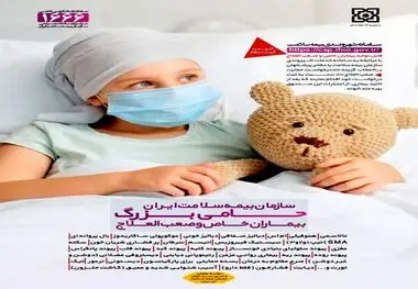 طرح صندوق بیماری های خاص و صعب العلاج راه اندازی شد