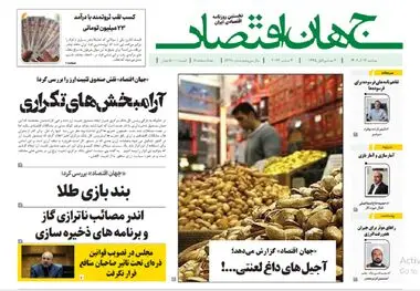 آرشیو روزنامه جهان اقتصاد شماره 8291