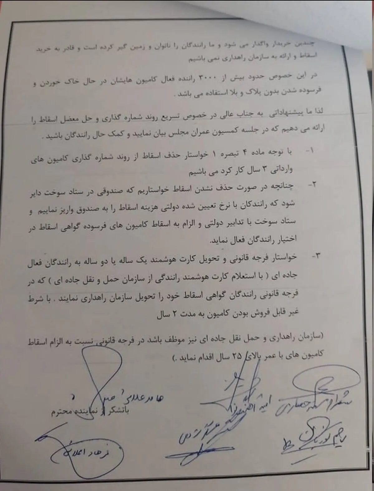 هزینه اسقاط کامیون فرسوده ناگهان ۴ برابر شد!