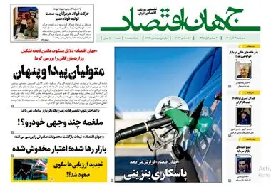 آرشیو روزنامه جهان اقتصاد شماره 8292