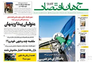 آرشیو روزنامه جهان اقتصاد شماره 8292