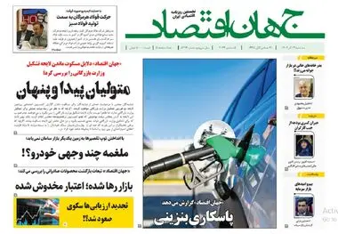 آرشیو روزنامه جهان اقتصاد شماره 8292