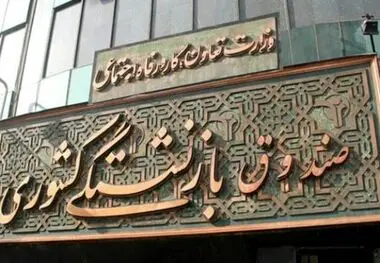 مدیرعامل صندوق بازنشستگی کشوری منصوب شد