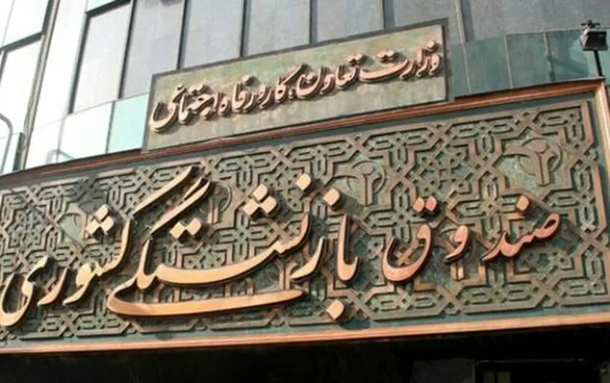 مدیرعامل صندوق بازنشستگی کشوری منصوب شد