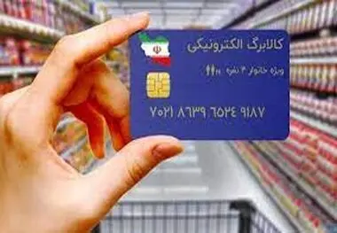 سرگشتگی دولت بین یارانه نقدی و کالابرگ ، دوسال وعده کالابرگ به جایی نرسید چون دولت نمی تواند
