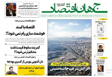 آرشیو روزنامه جهان اقتصاد شماره 8295