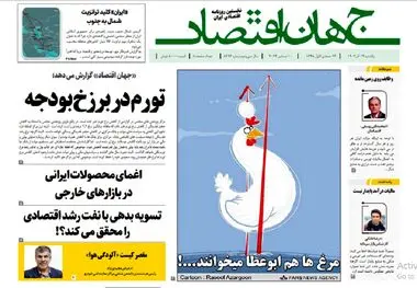 آرشیو روزنامه جهان اقتصاد شماره 8296