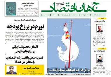 آرشیو روزنامه جهان اقتصاد شماره 8296