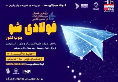 امضای ۲ تفاهم‌نامه در ششمین رویداد «فولادی شو»
