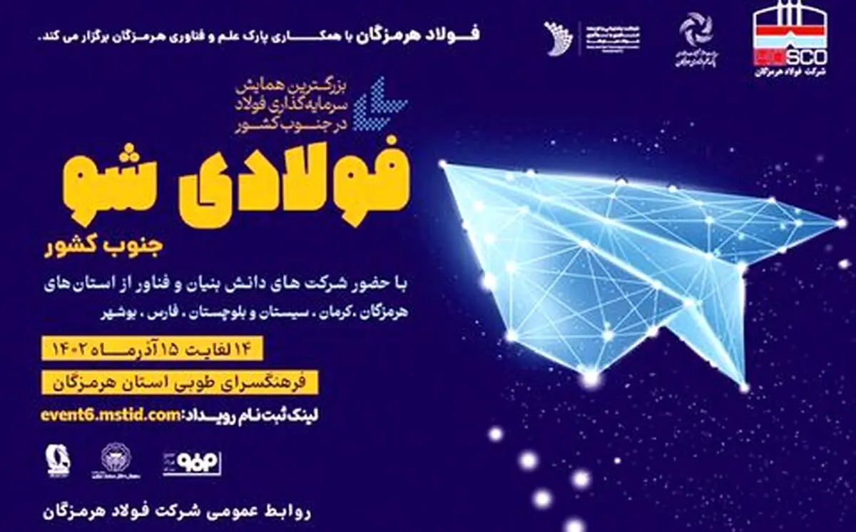 امضای ۲ تفاهم‌نامه در ششمین رویداد «فولادی شو»
