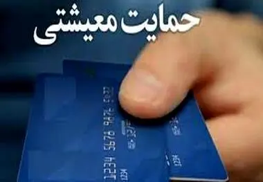 تکلیف یارانه معیشتی سال ۱۴۰۳ مشخص شد