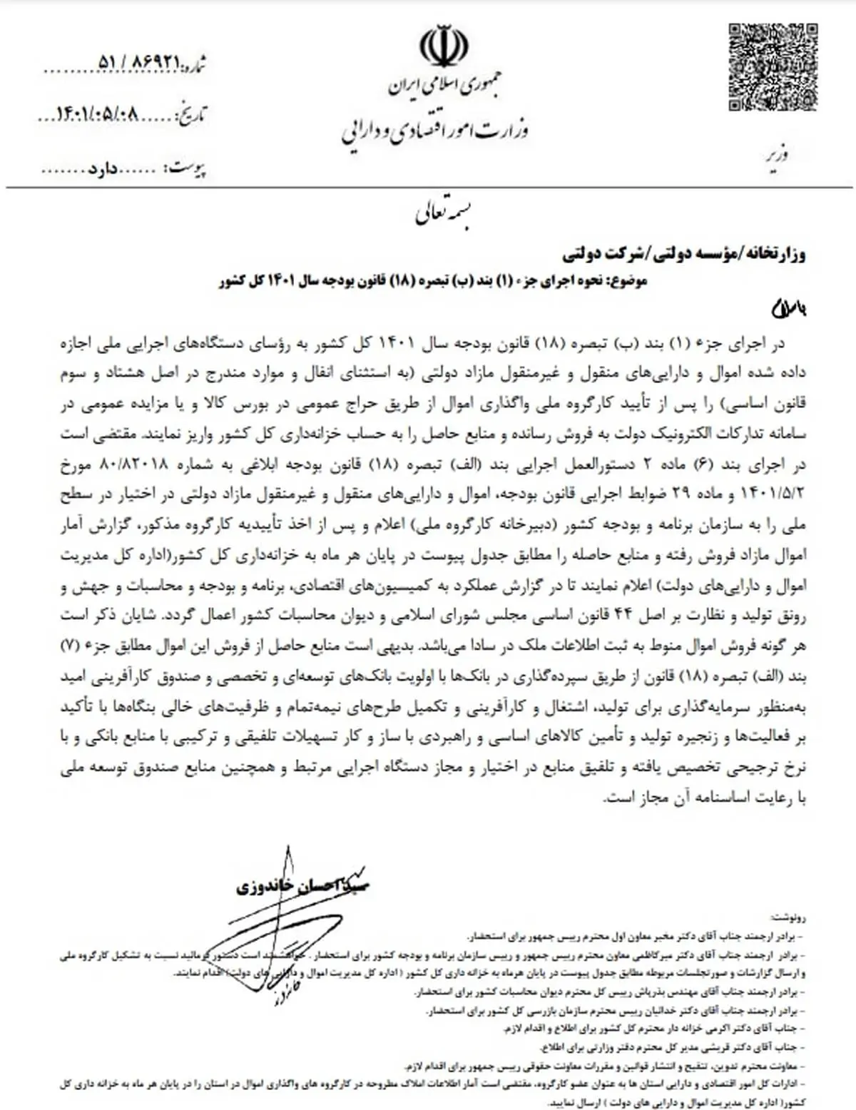 صدور مجوز فروش اموال مازاد دولتی از طریق بورس و سامانه ستاد