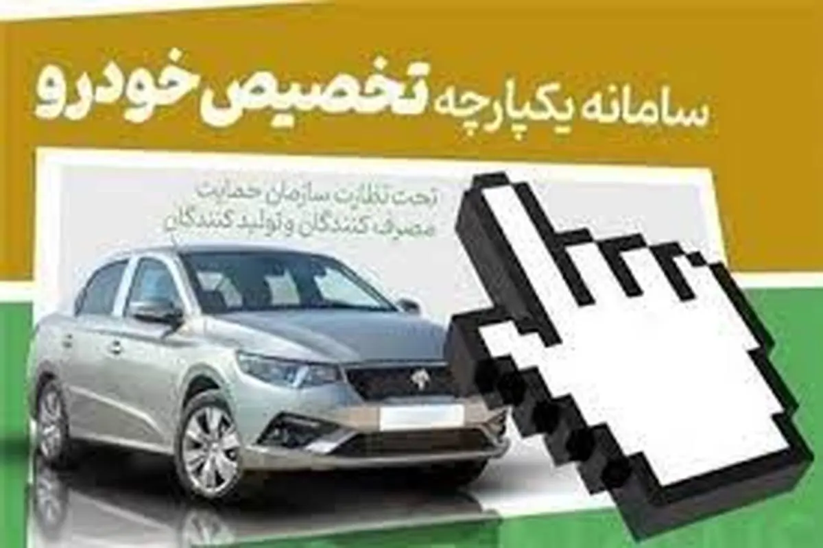 امکان ثبت‌نام مجدد در سامانه یکپارچه خودرو برای این متقاضیان