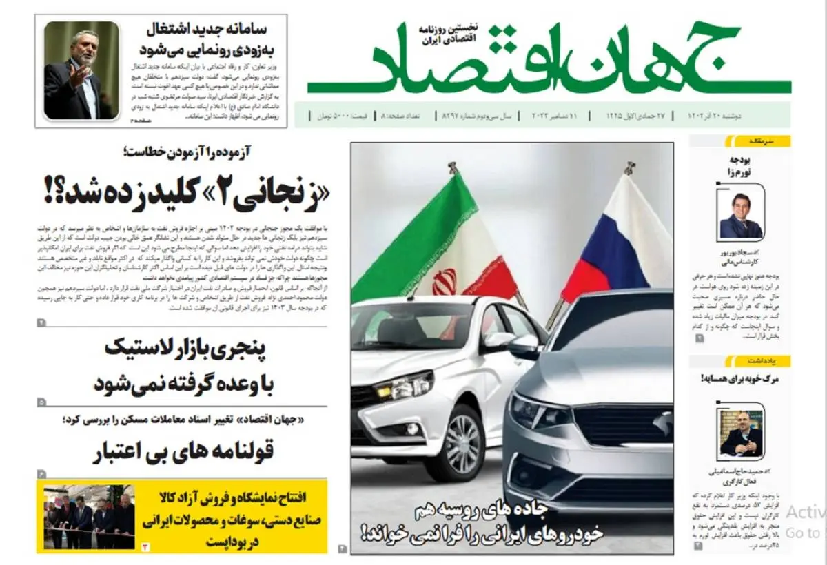 آرشیو روزنامه جهان اقتصاد شماره 8297