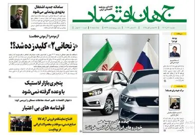 آرشیو روزنامه جهان اقتصاد شماره 8297