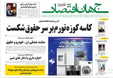 آرشیو روزنامه جهان اقتصاد شماره 8298