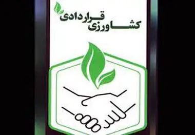 اعمال تخفیف ٢٠ درصدی بیمه محصولات برای کشاورزان دارای کشت قراردادی