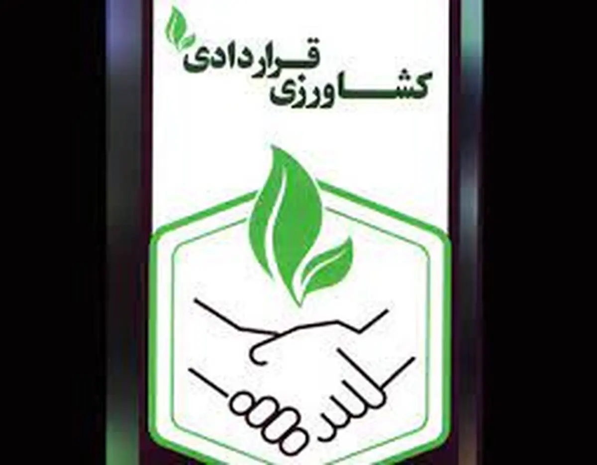 اعمال تخفیف ٢٠ درصدی بیمه محصولات برای کشاورزان دارای کشت قراردادی
