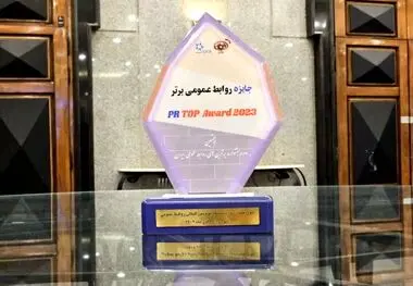 ۳ نشان ویژه نوزدهمین سمپوزیوم بین‌المللی روابط عمومی به هلدینگ پتروپالایش اصفهان اعطا شد