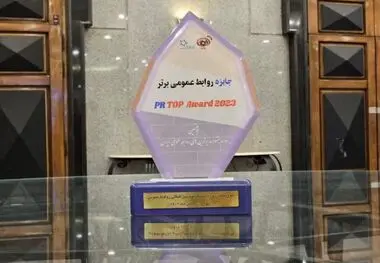 ۳ نشان ویژه نوزدهمین سمپوزیوم بین‌المللی روابط عمومی به هلدینگ پتروپالایش اصفهان اعطا شد