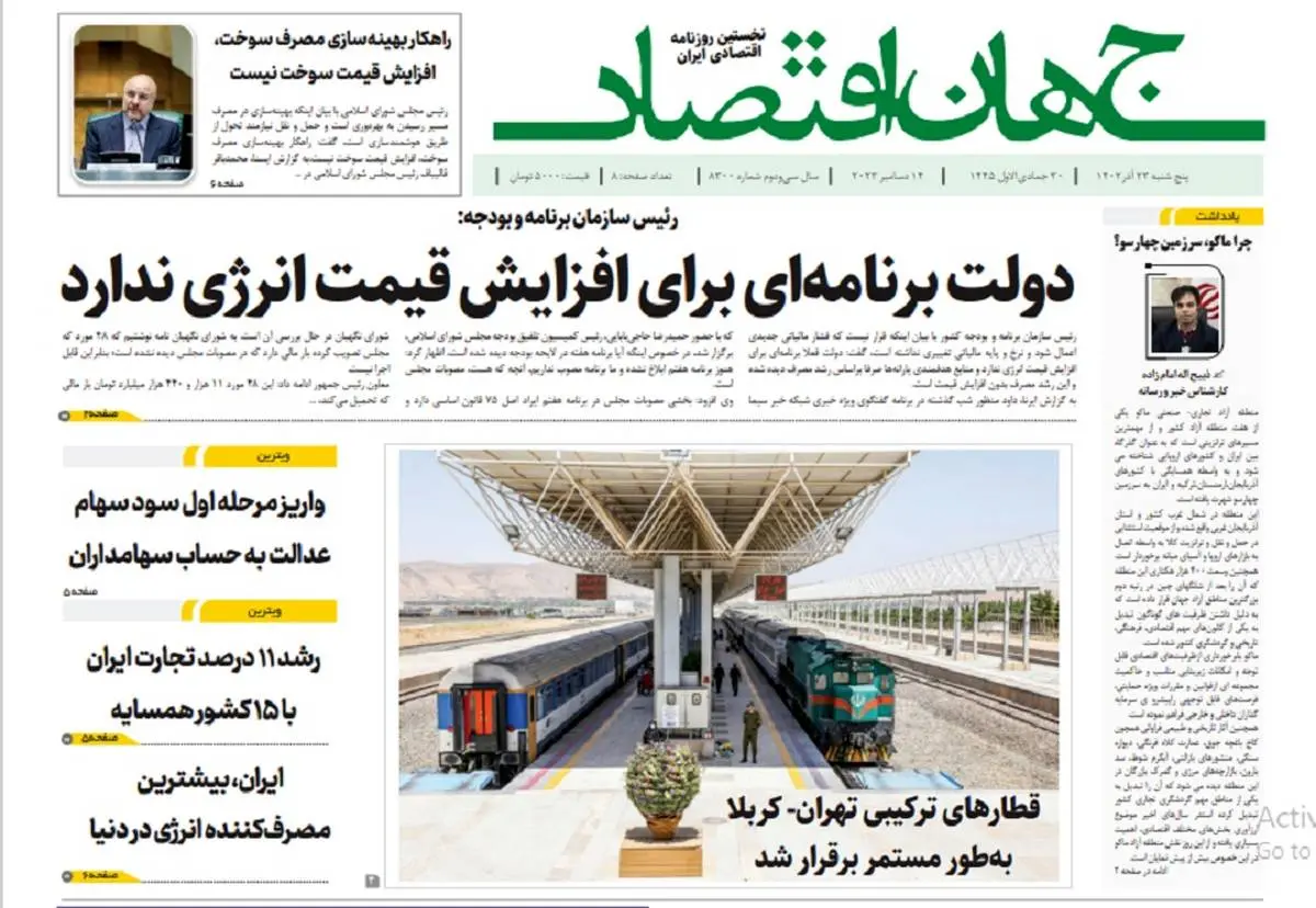 آرشیو روزنامه جهان اقتصاد شماره 8300