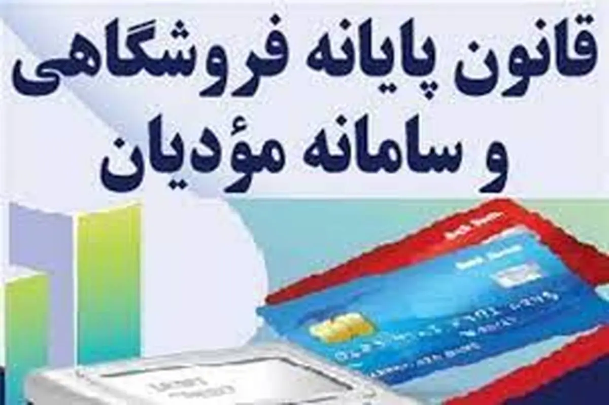 اولتیماتوم سازمان مالیاتی ، تا اول دی به سامانه مودیان نپیوندید، جریمه سنگین می‌شوید